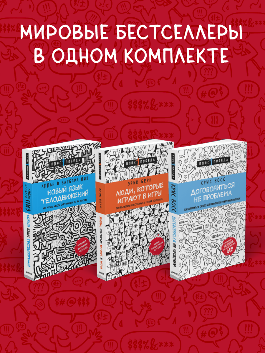 

Люди, которые играют в игры, Новый язык телодвижений, Договориться не проблема