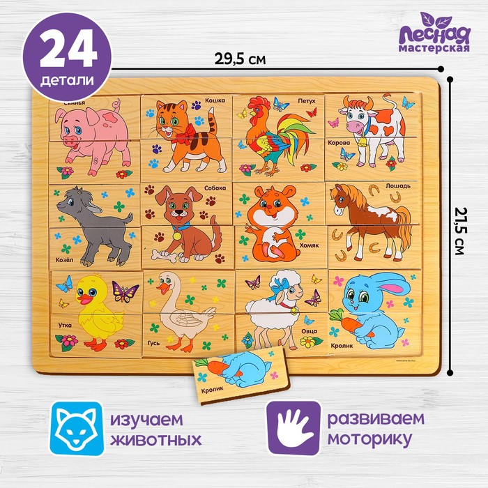 

Пазл «Домашние животные», 24 элемента