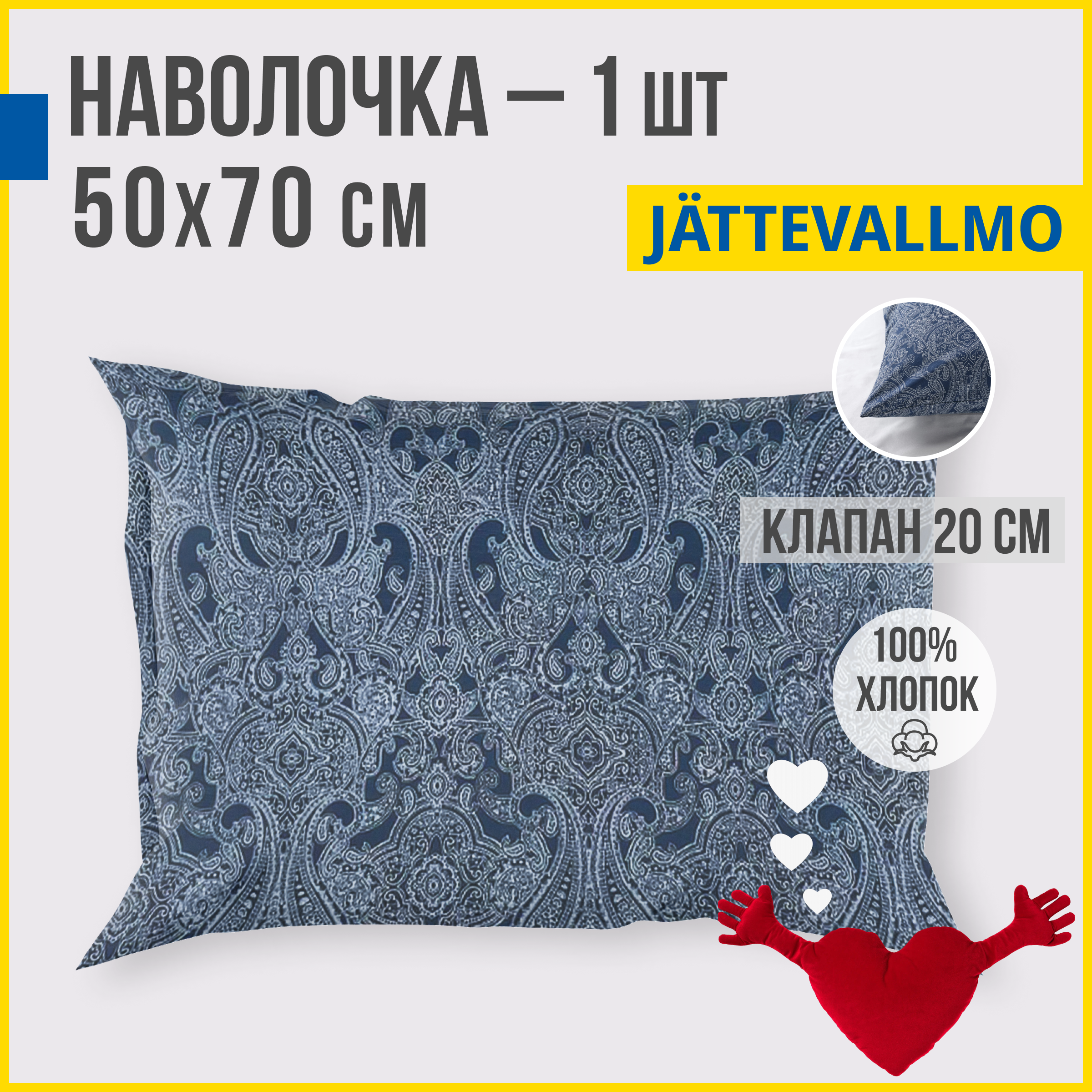 Наволочка Antonio Orso ЙЭТТЕВАЛЛМО синий 50х70 см 1 шт