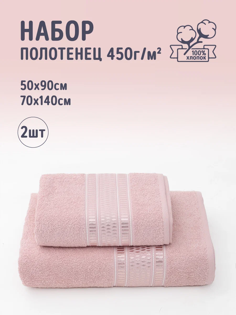 

Полотенце банное махровое COMFORT LIFE, набор 2 шт, НМПСПл