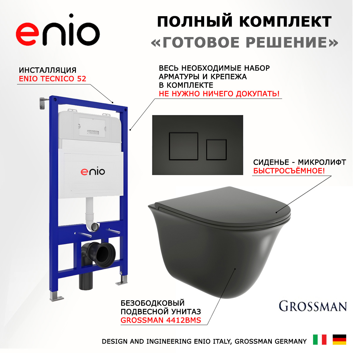 

Комплект: инсталляция Enio Tecnico + унитаз Grossman BMS + кнопка черная матовая, 541617