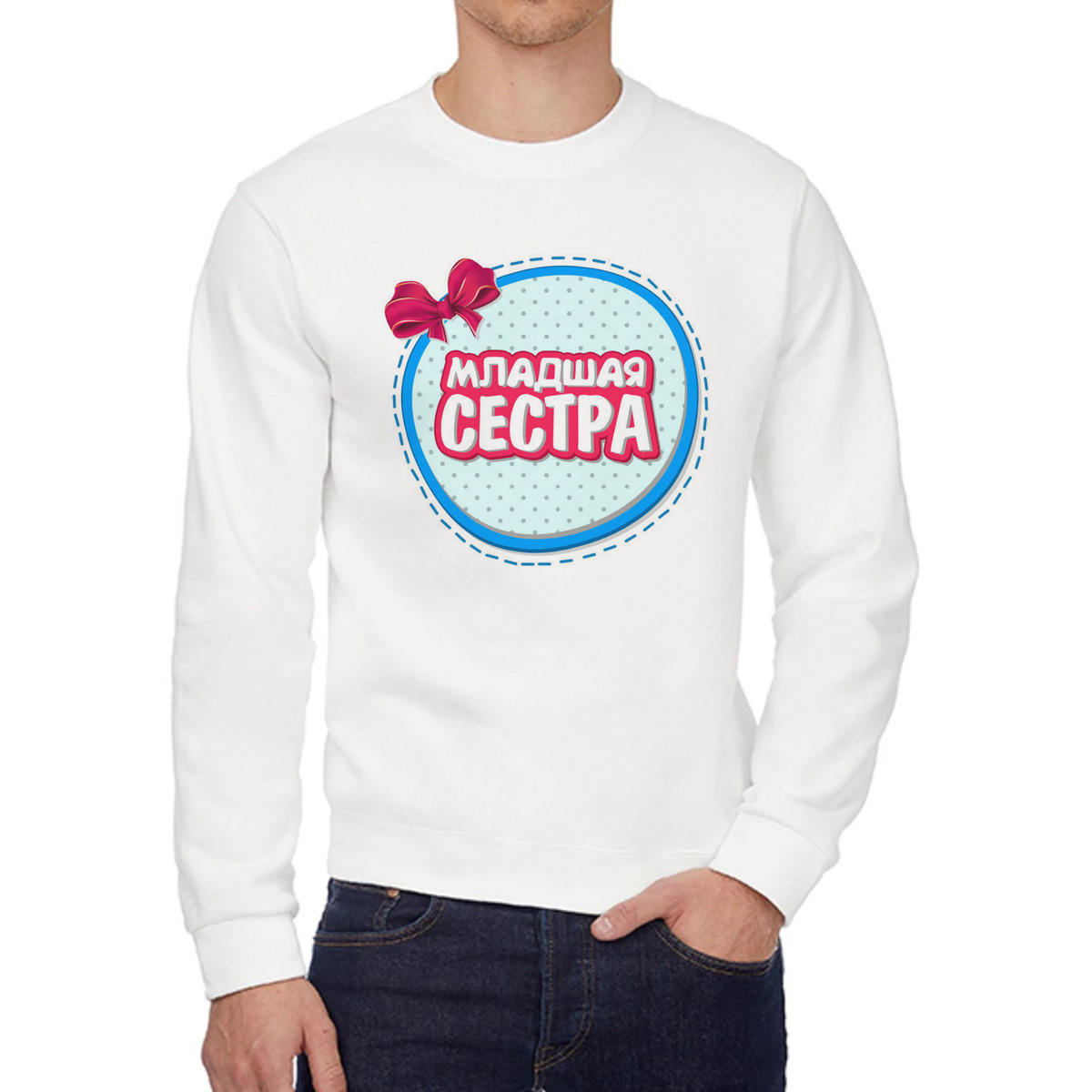

Свитшот женский CoolPodarok Семья Младшая сестра белый 52 RU, W0151637
