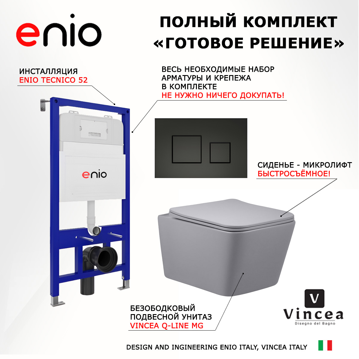 

Комплект: инсталляция Enio Tecnico + унитаз Q-Line + кнопка черная матовая