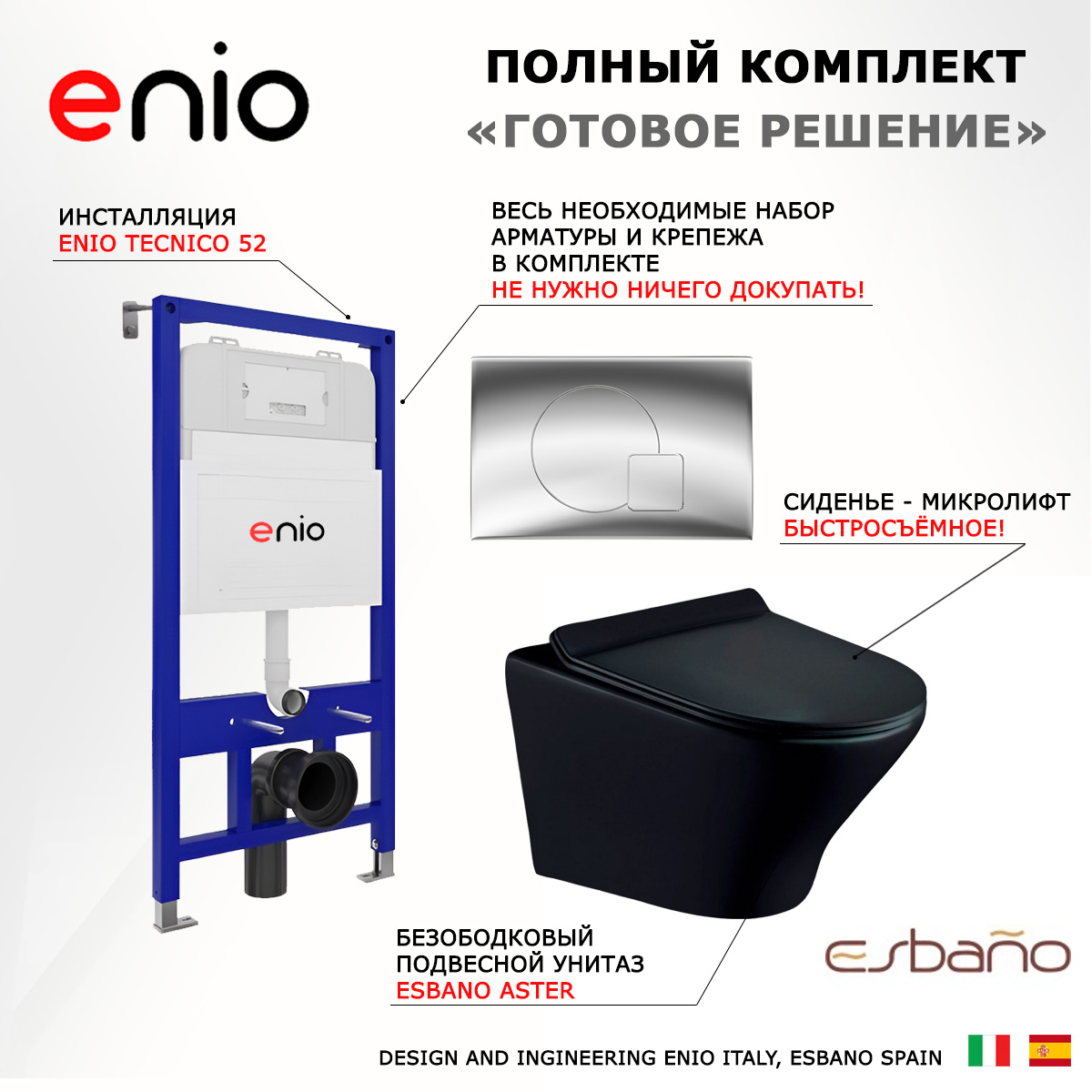 

Комплект: инсталляция Enio Tecnico + унитаз Aster + кнопка хром, 541653