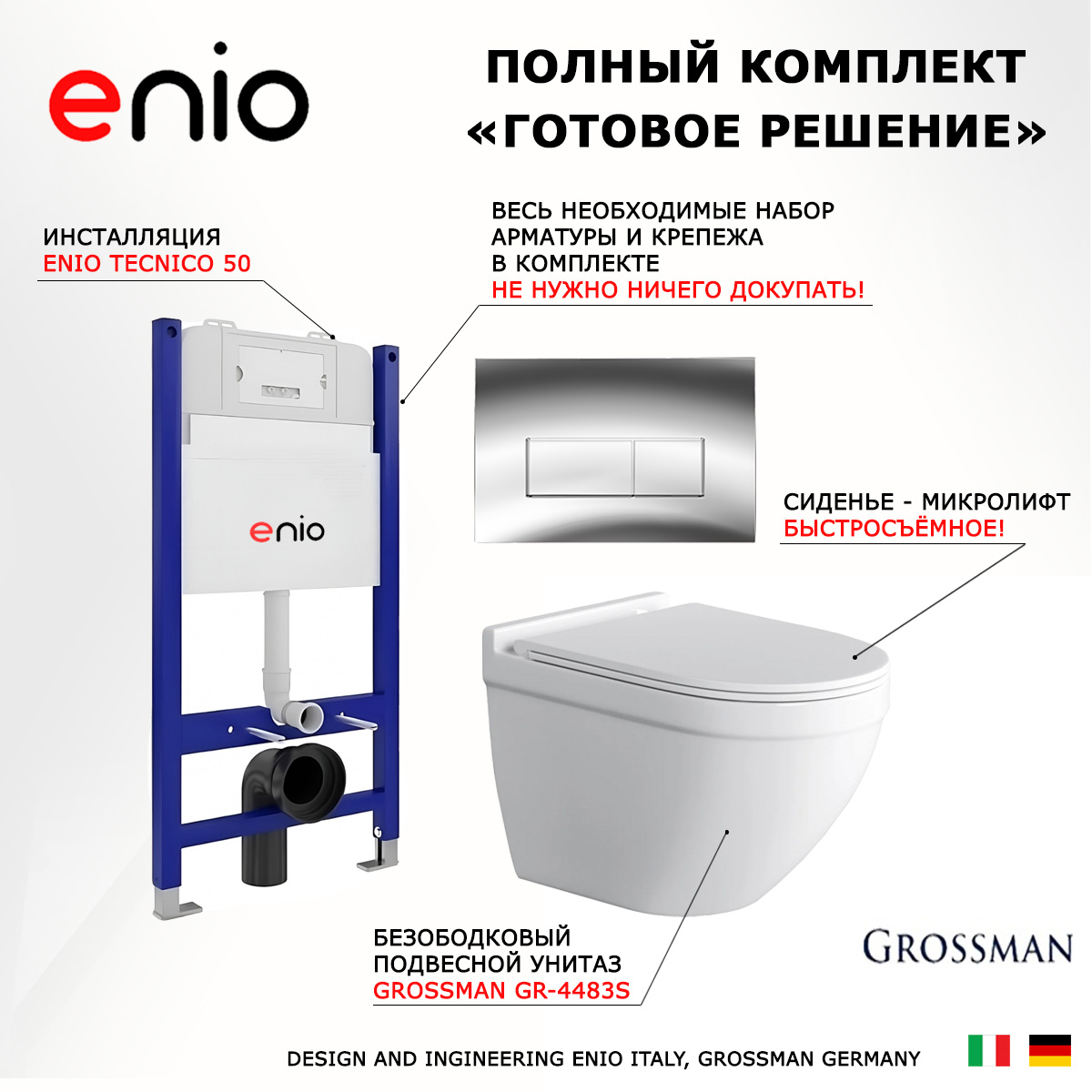 

Комплект: инсталляция Enio Tecnico + унитаз Grossman + кнопка хром
