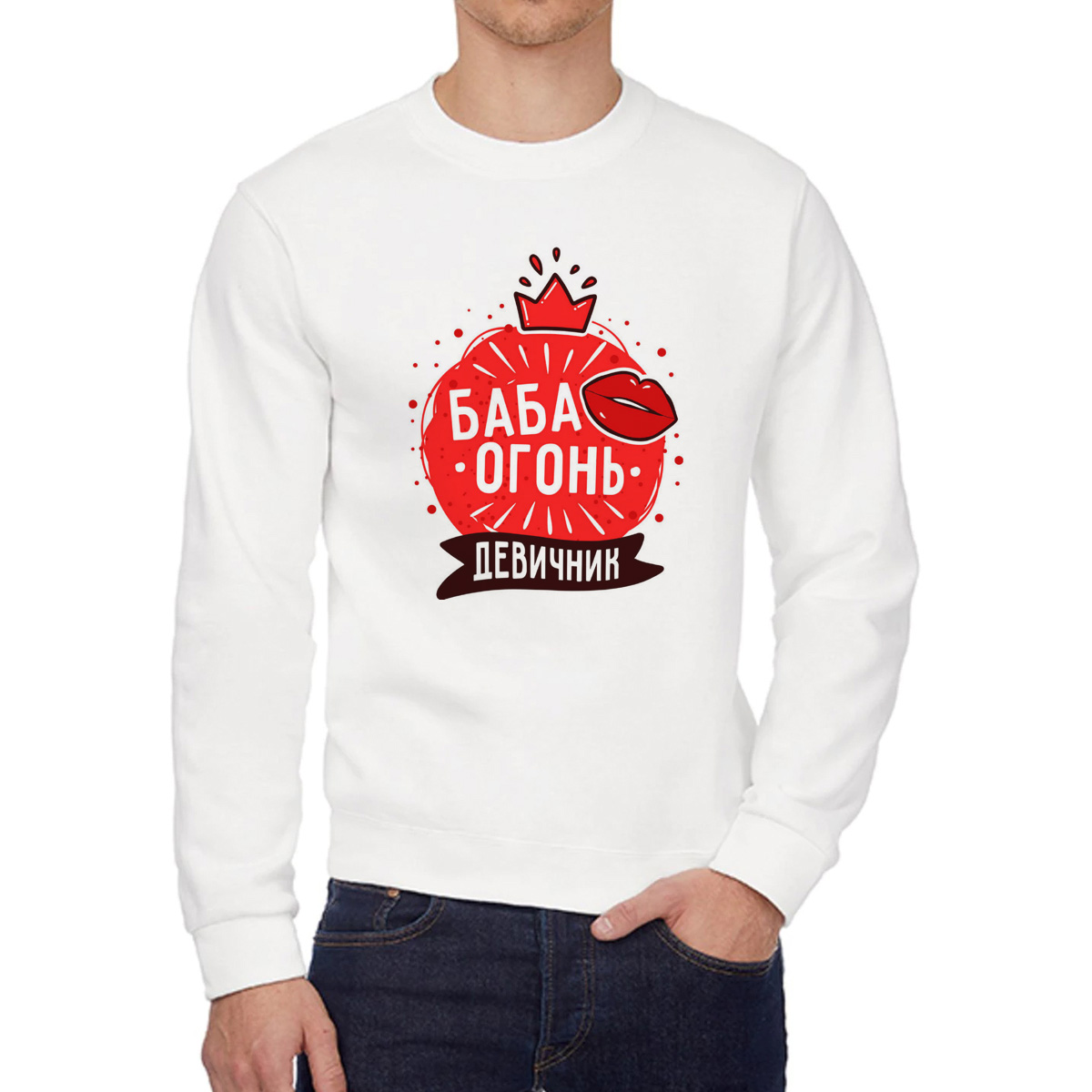 

Свитшот женский CoolPodarok Прикол Свадьба Девичник Баба огонь белый 52 RU, W0151719