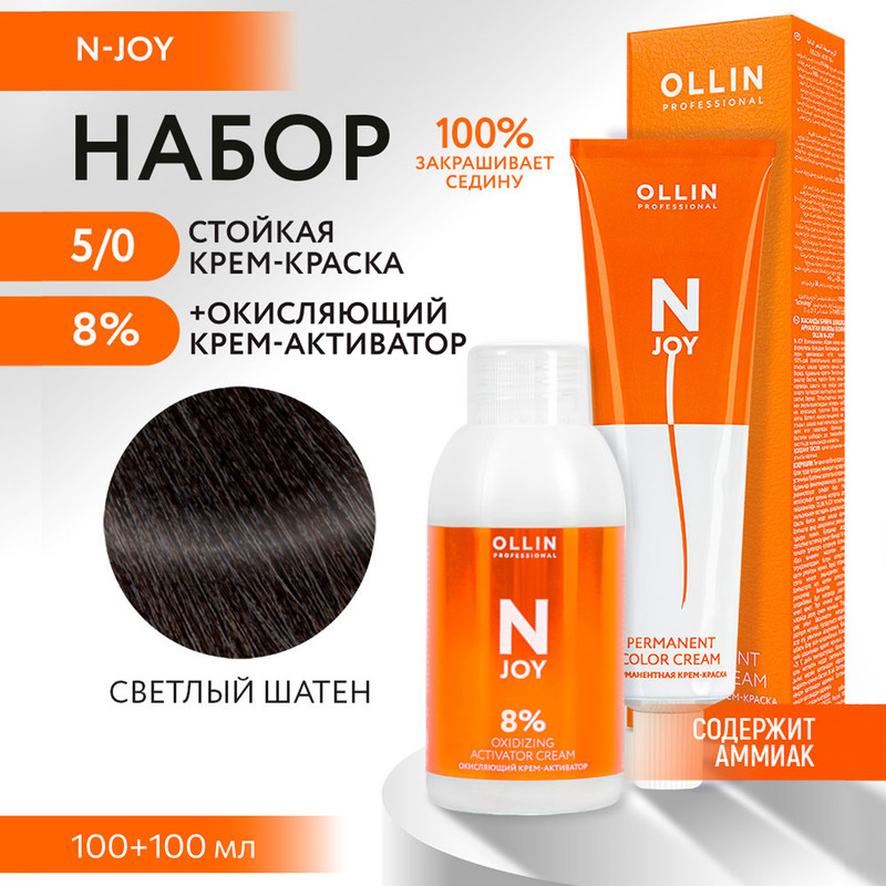 

Набор для окрашивания OLLIN PROFESSIONAL N Joy краска 5.0 оксид 8 % 100 мл 100 мл, Набор для окрашивания OLLIN