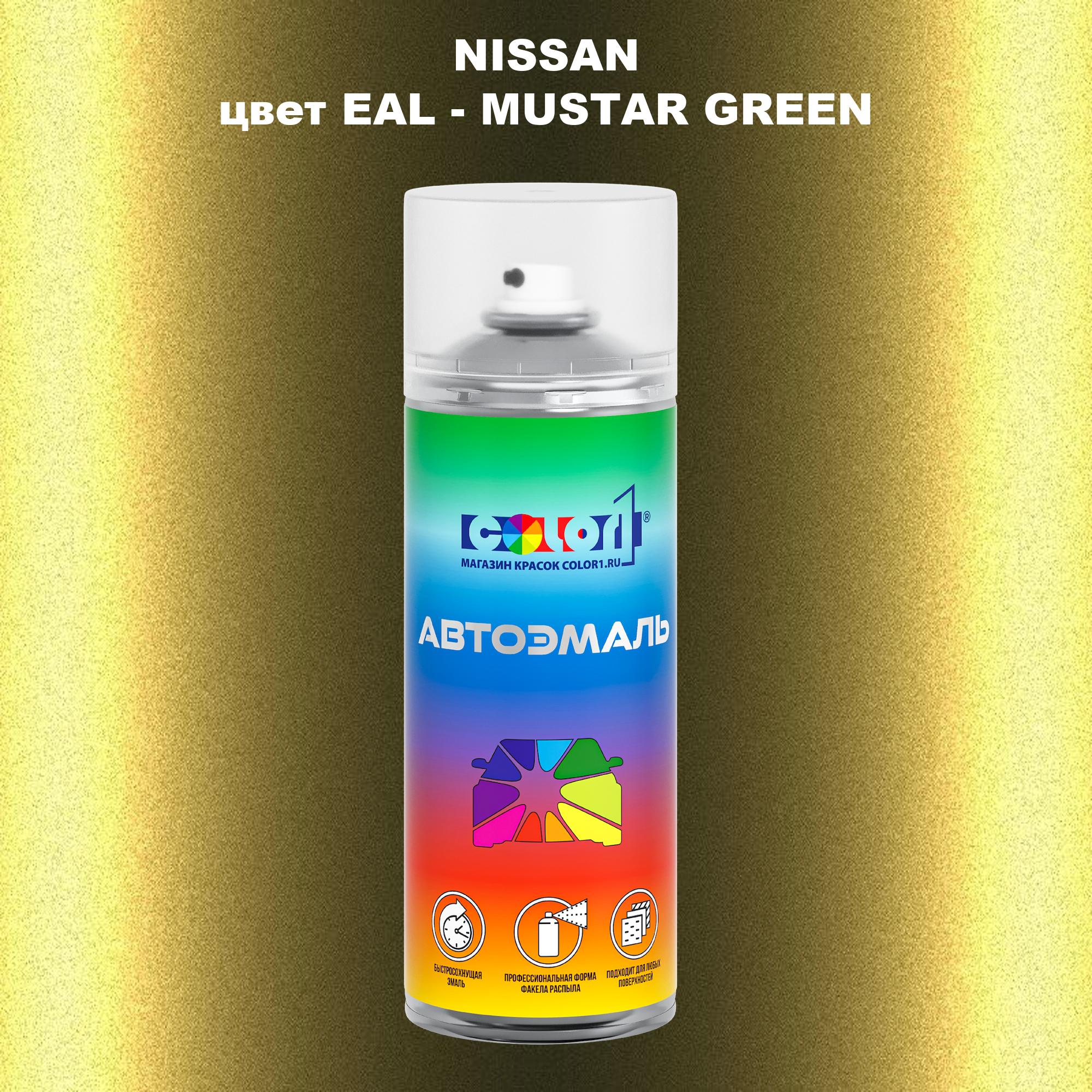 

Аэрозольная краска COLOR1 для NISSAN, цвет EAL - MUSTAR GREEN, Зеленый