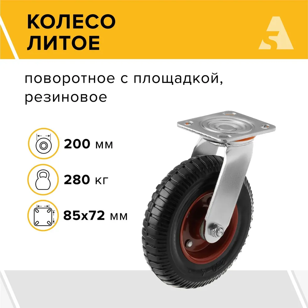 

Колесо литое с протекторной резиной А5 PS 200 1001070, 1001070