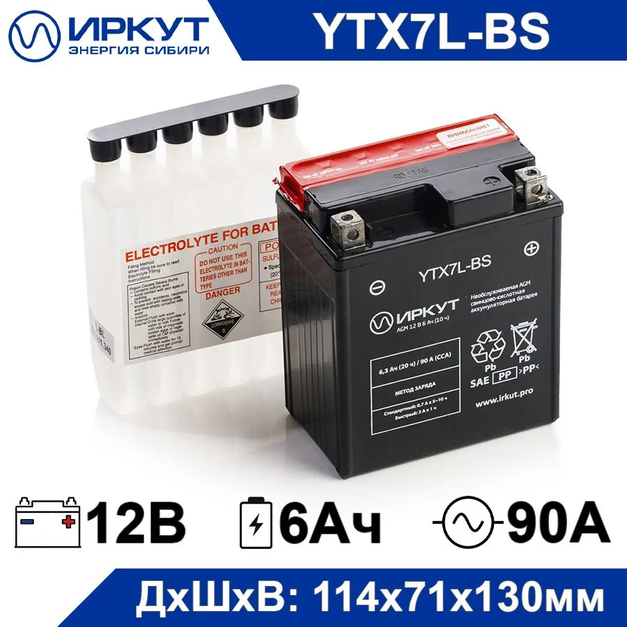 Мото аккумулятор ИРКУТ YTX7L-BS 12В 6Ач 90А (12V 6Ah) (CT 1207.1) сухозаряженный AGM