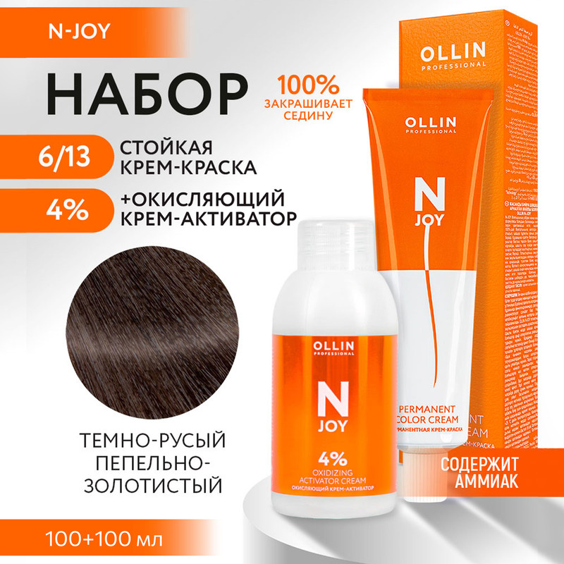 

Набор для окрашивания OLLIN PROFESSIONAL N Joy краска 6.13 оксид 4 % 100 мл 100 мл, Набор для окрашивания OLLIN