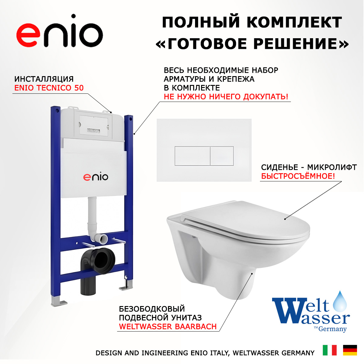 

Комплект: инсталляция Enio Tecnico + унитаз Baarbach + кнопка белая матовая, 545229