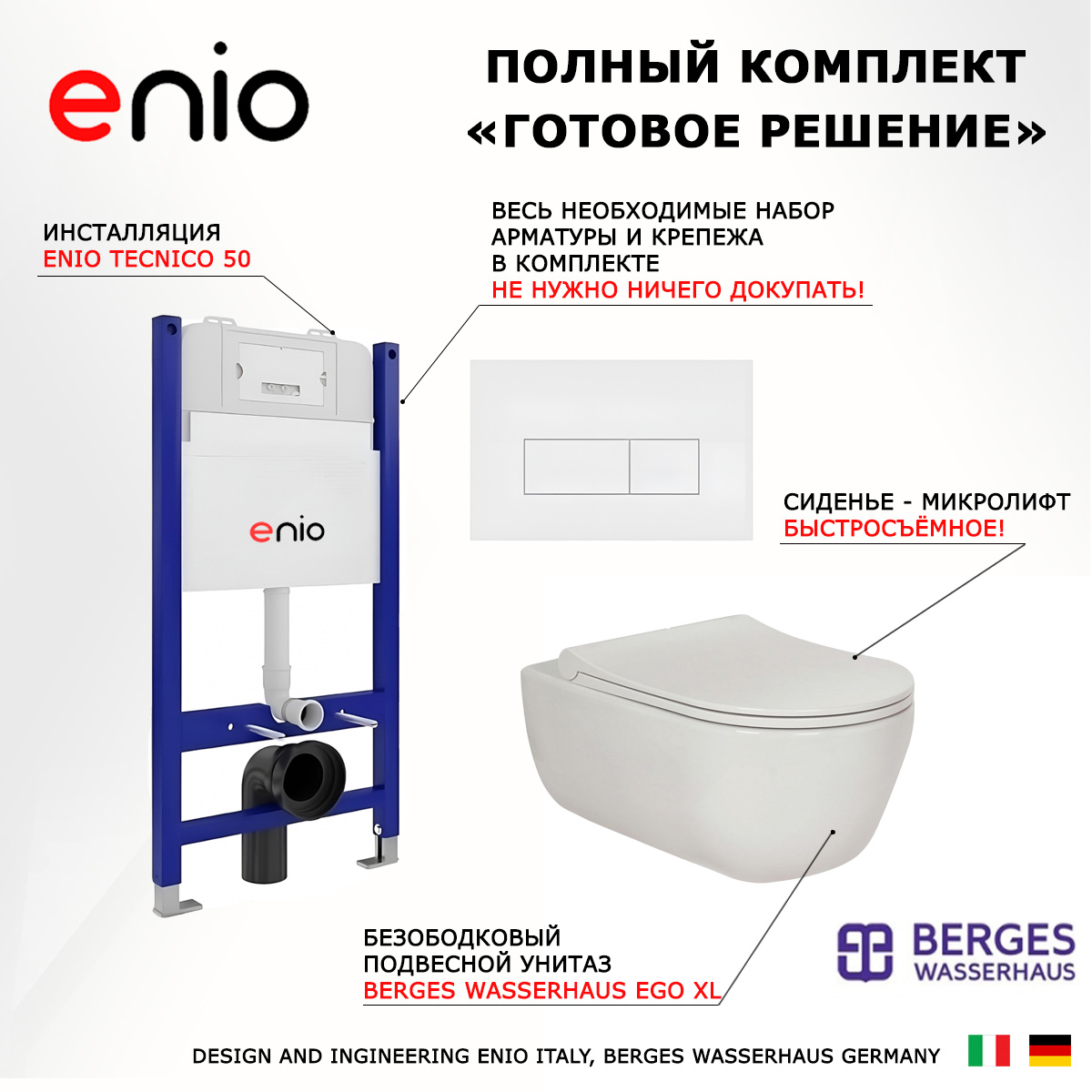 

Комплект: инсталляция Enio Tecnico + унитаз Ego XL + кнопка белая матовая, 545231