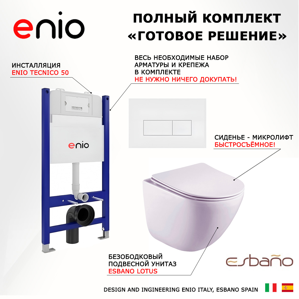 

Комплект: инсталляция Enio Tecnico + унитаз Lotus + кнопка белая матовая, 545234