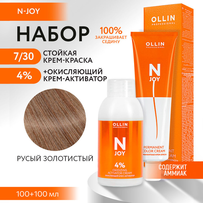 

Набор для окрашивания OLLIN PROFESSIONAL N Joy краска 7.30 оксид 4 % 100 мл 100 мл, Набор для окрашивания OLLIN