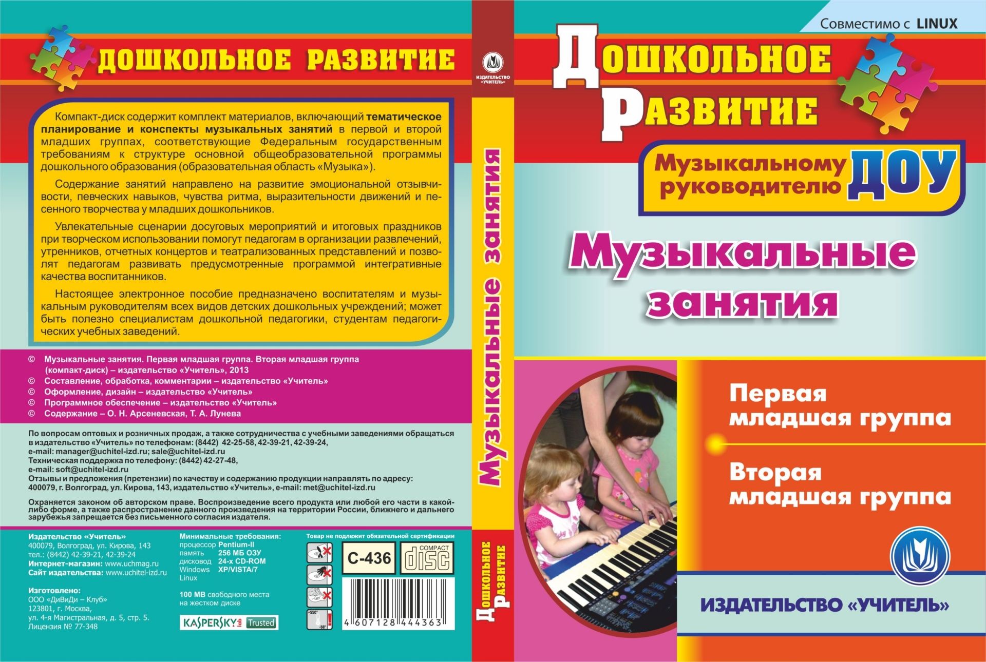 Программа музыкального развития детей в детском саду