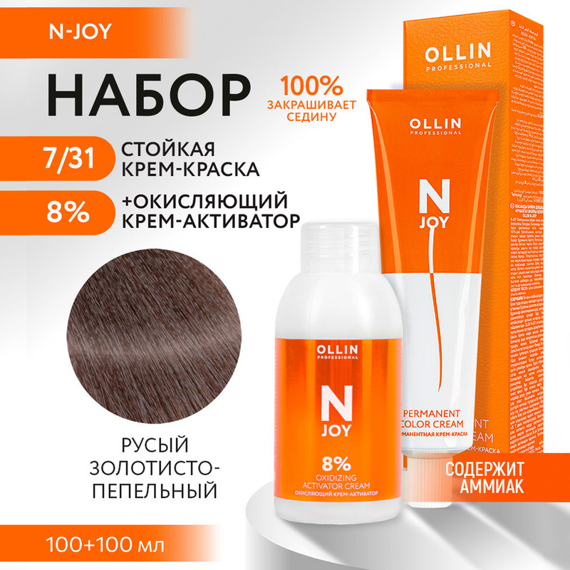 

Набор для окрашивания OLLIN PROFESSIONAL N Joy краска 7.31 оксид 8 % 100 мл 100 мл, Набор для окрашивания OLLIN