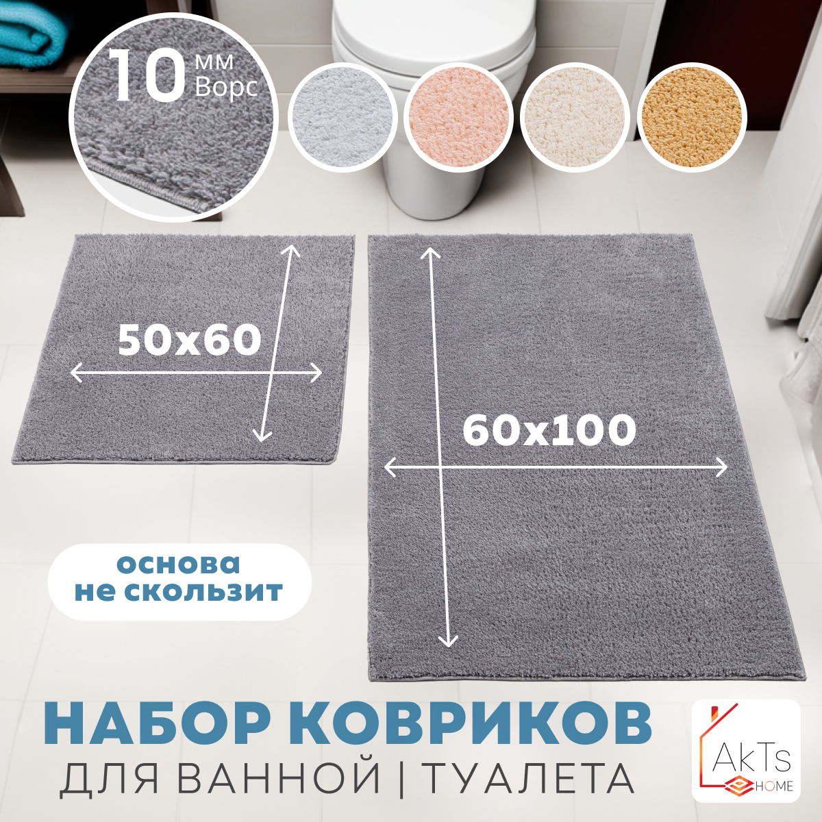 

Набор ковриков для ванной и туалета AkTs 1593614058 / 2 шт: 60х100 см и 50х60 см.
