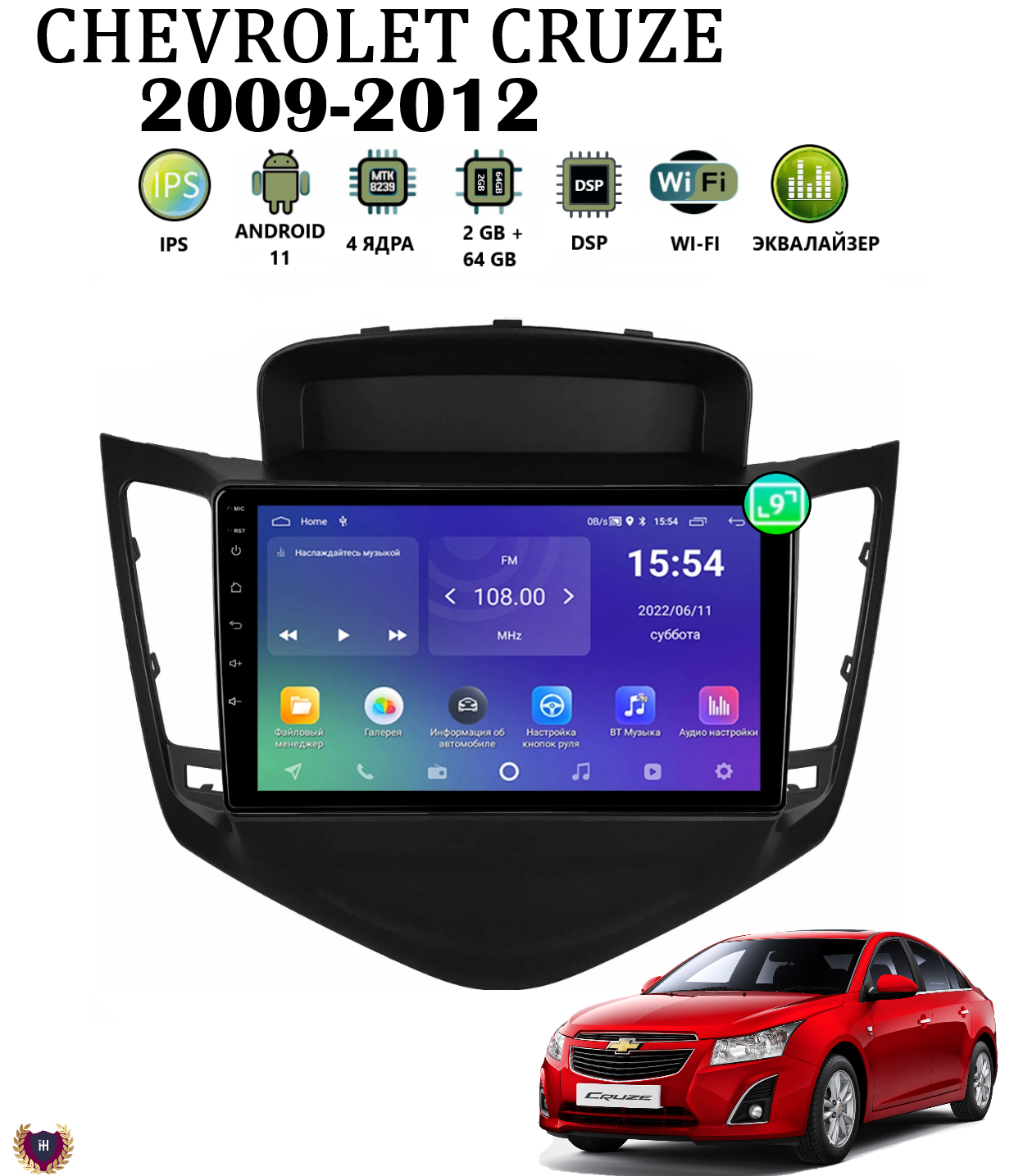 Автомагнитола Podofo Chevrolet Cruze (2009-2012), Android 11 2/64 GB GPS Bluetooth WiFi