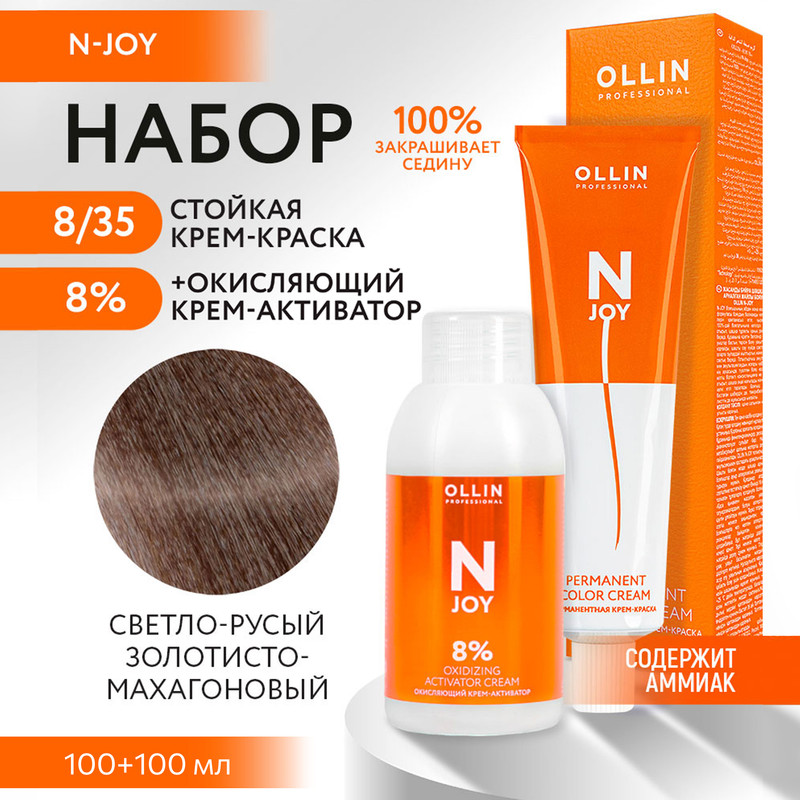 

Набор для окрашивания OLLIN PROFESSIONAL N Joy краска 8.35 оксид 8 % 100 мл 100 мл, Набор для окрашивания OLLIN