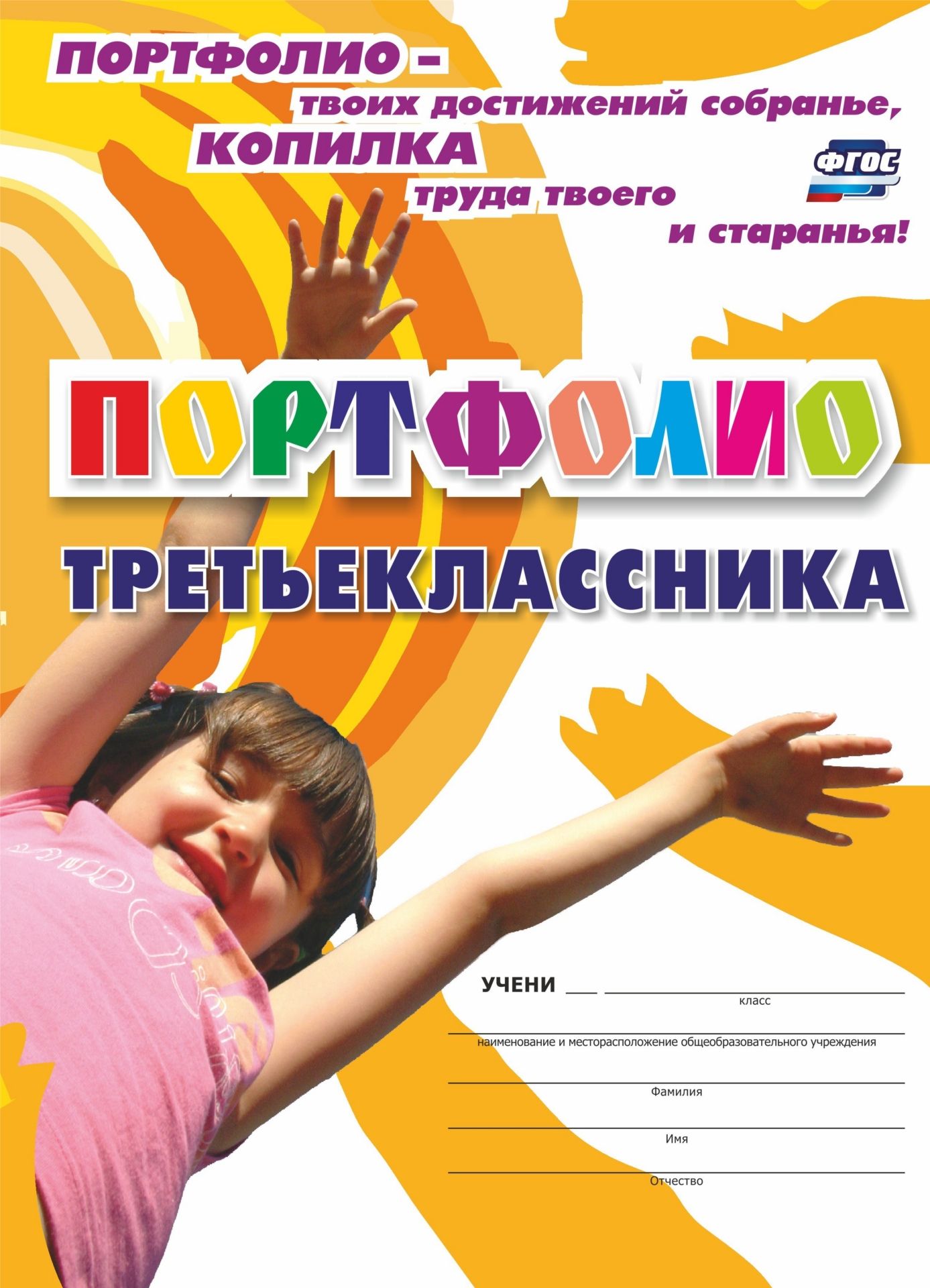 фото Книга конспекты уроков русский язык по теме имя числительное. 6 класс учитель