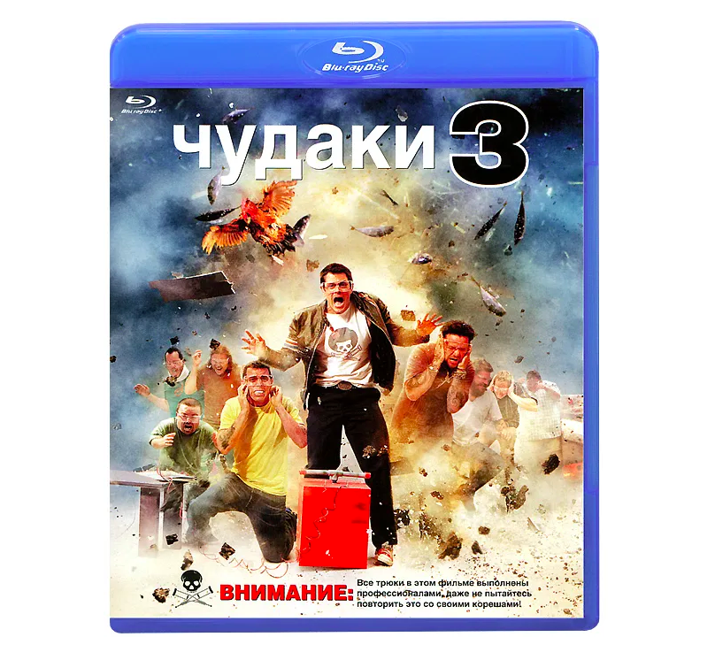 

Чудаки 3 (Blu-ray), Чудаки 3