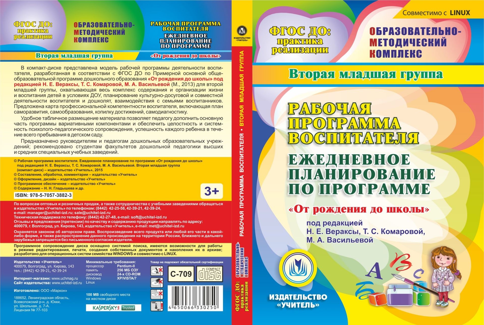 

Методическое пособие Литературное чтение 2 класс Арнгольд И.В.