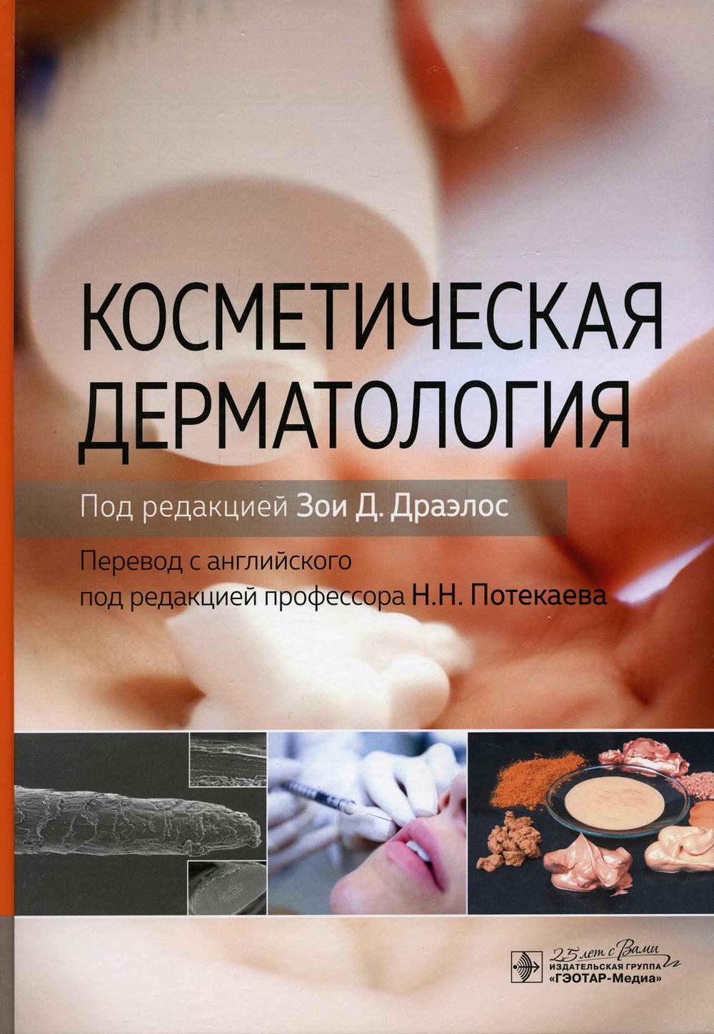

Косметическая дерматология