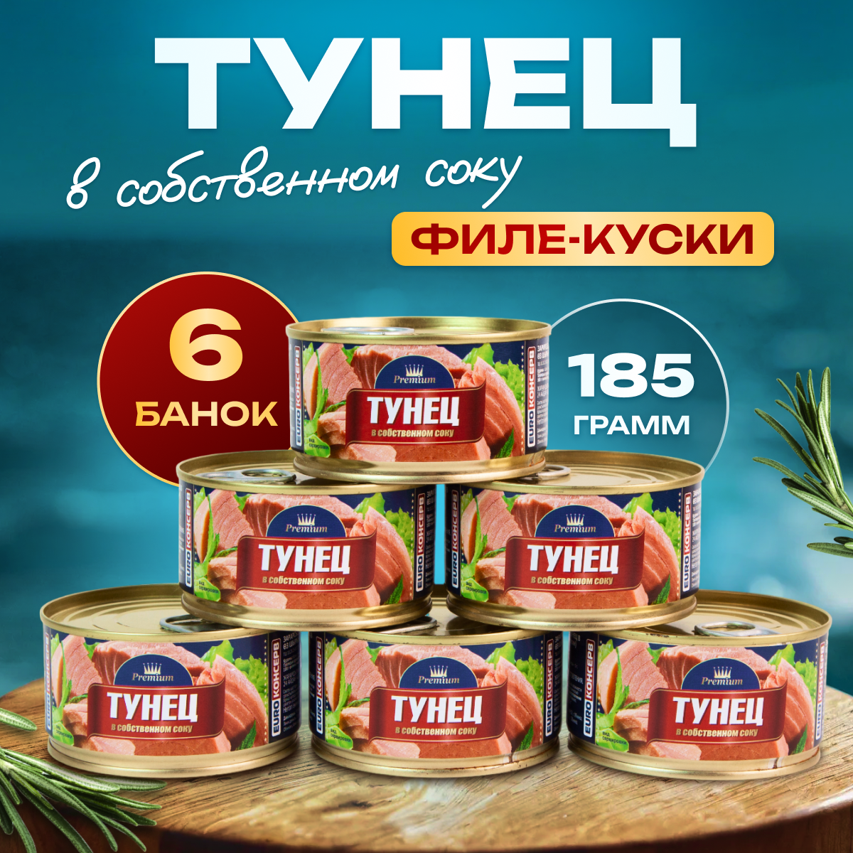 

Рыбные консервы тунец Лига вкуса 185г х 6 банок