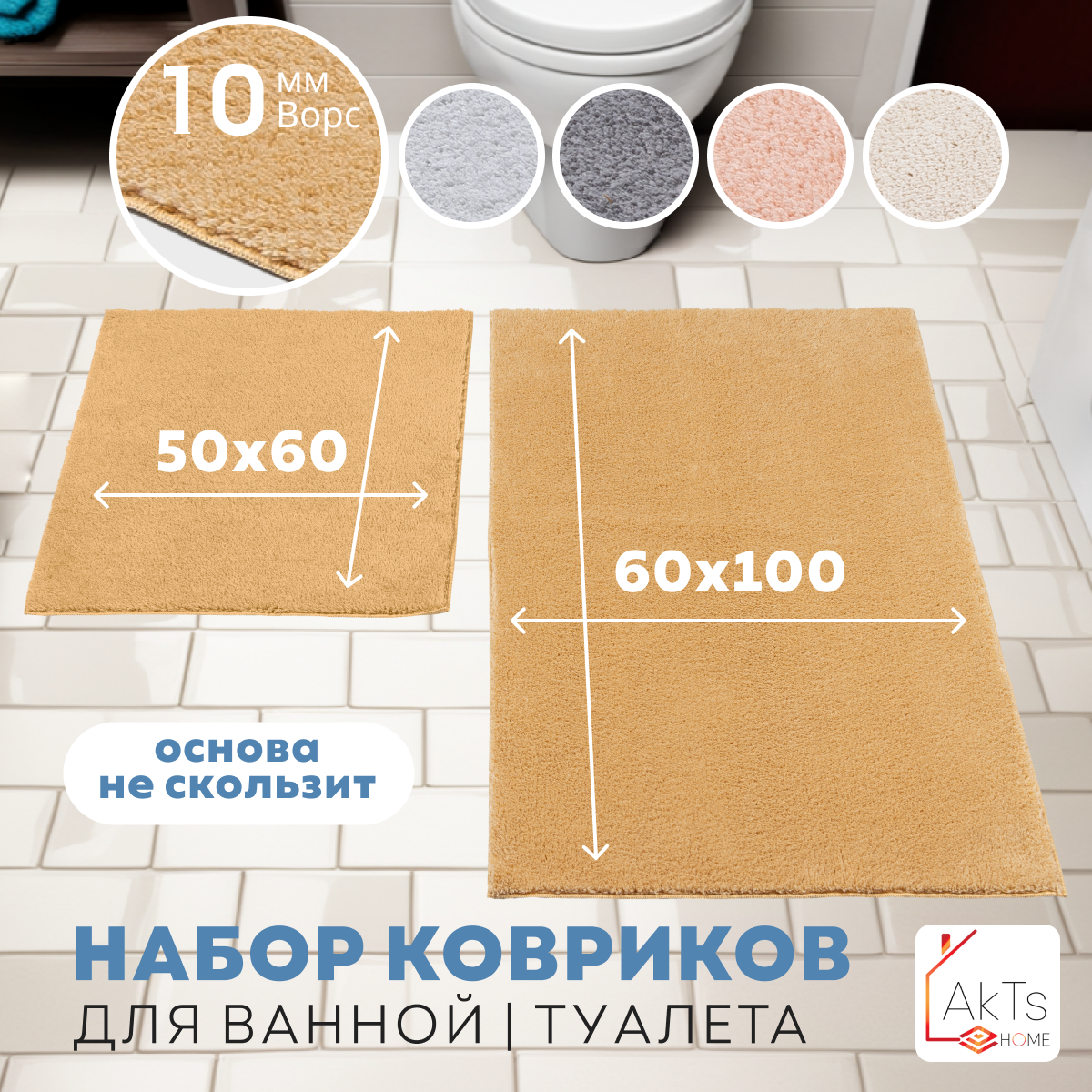 Коврики для ванной и туалета AkTs 1593614051 2 шт 2099₽