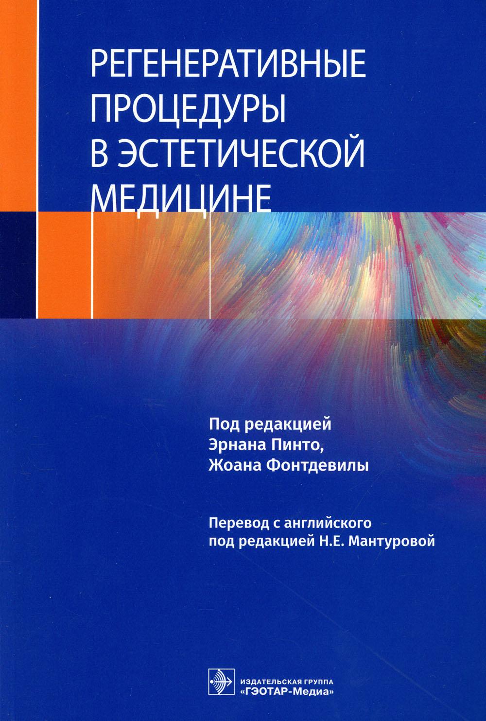 

Регенеративные процедуры в эстетической медицине