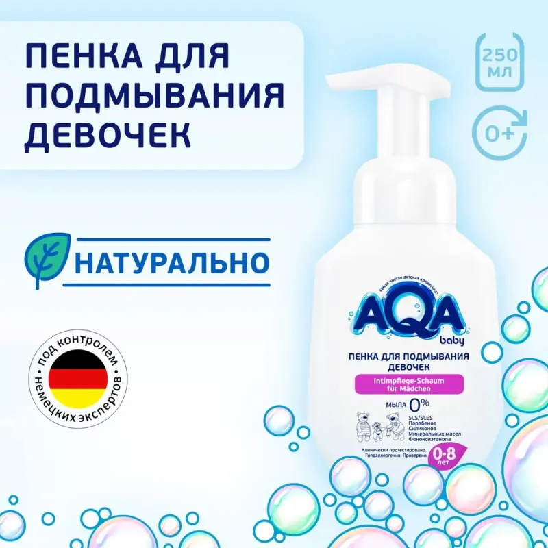 Пенка AQA baby для подмывания девочек 250 мл 822₽