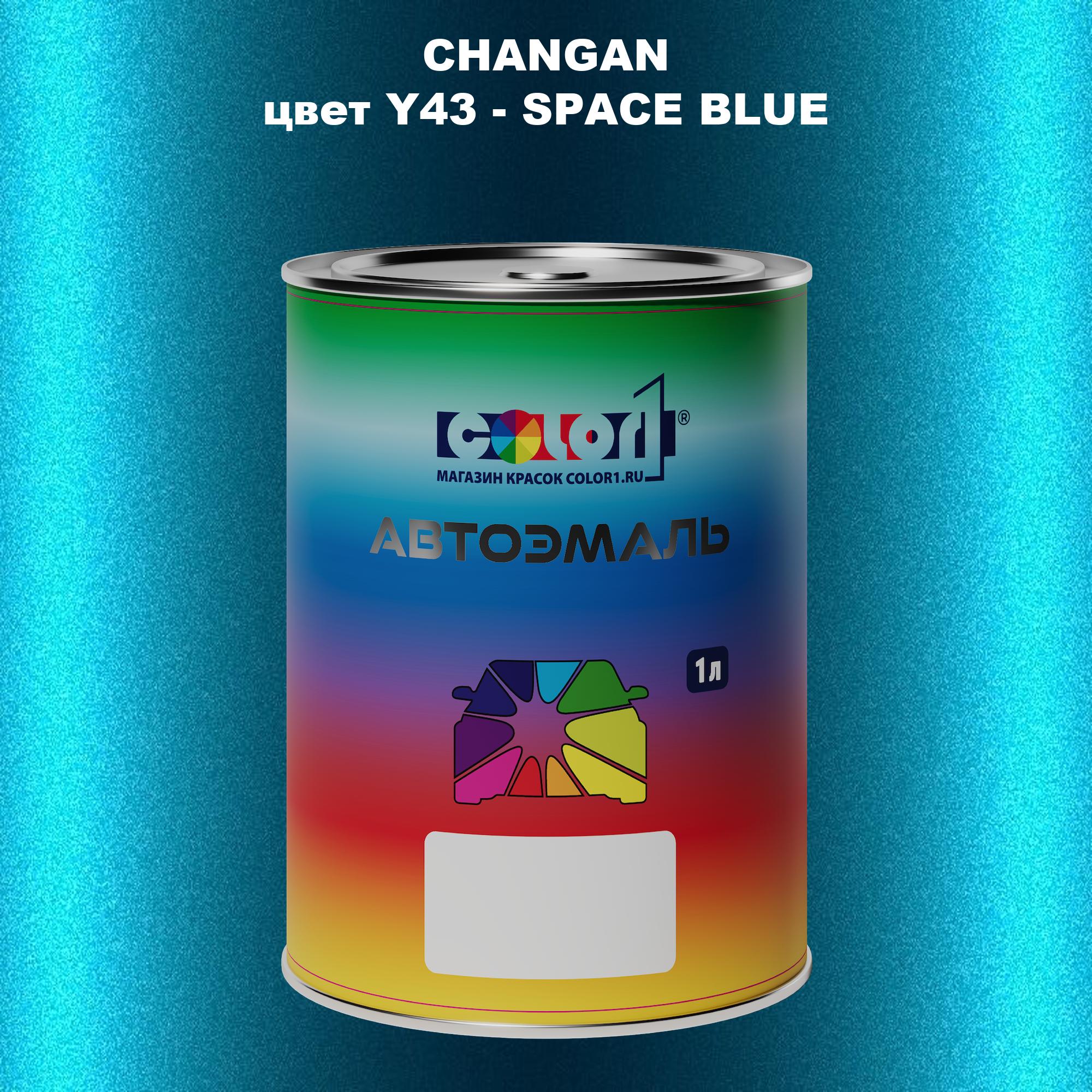 

Автомобильная краска COLOR1 для CHANGAN, цвет Y43 - SPACE BLUE, Прозрачный