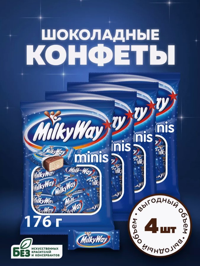 Шоколадные конфеты Milky Way Minis, молоко, нуга, 176 г х 4 шт