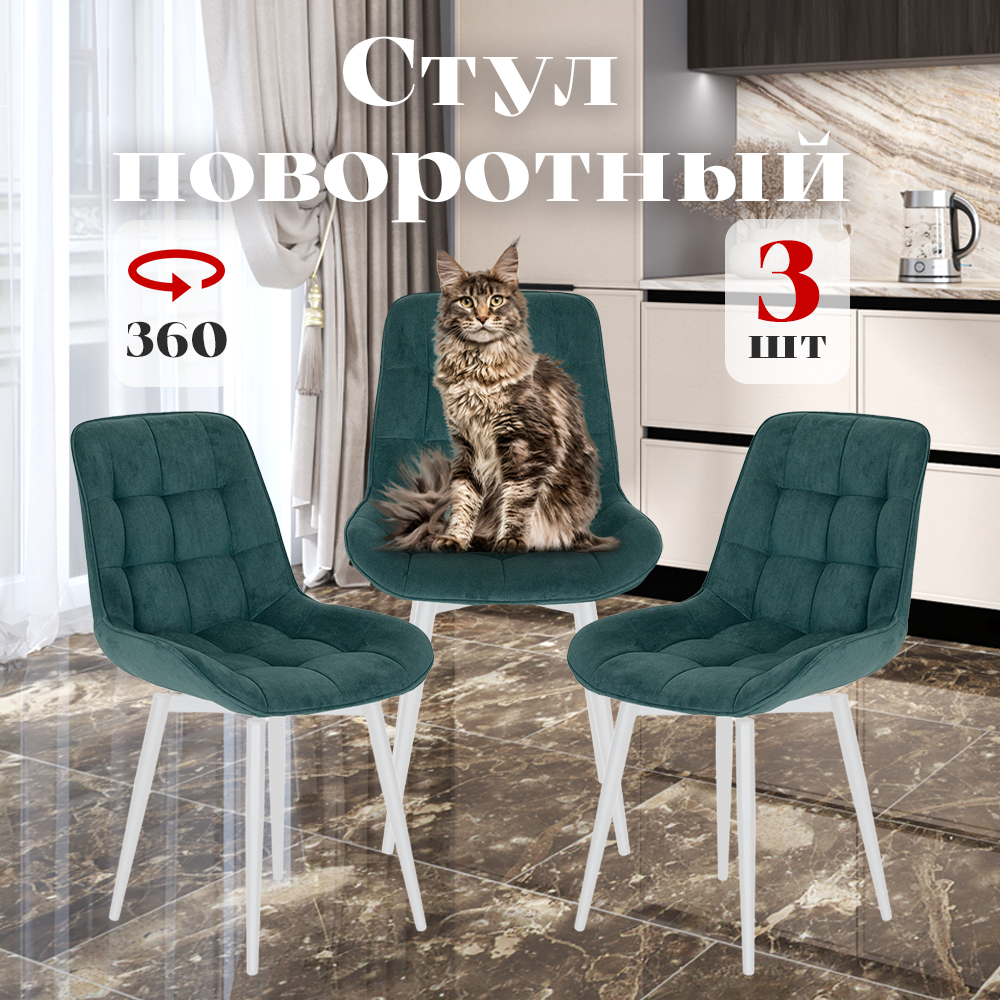 

Стулья Румба мягкие поворотные со спинкой обеденные для кухни, зеленые, 3 шт., Румба
