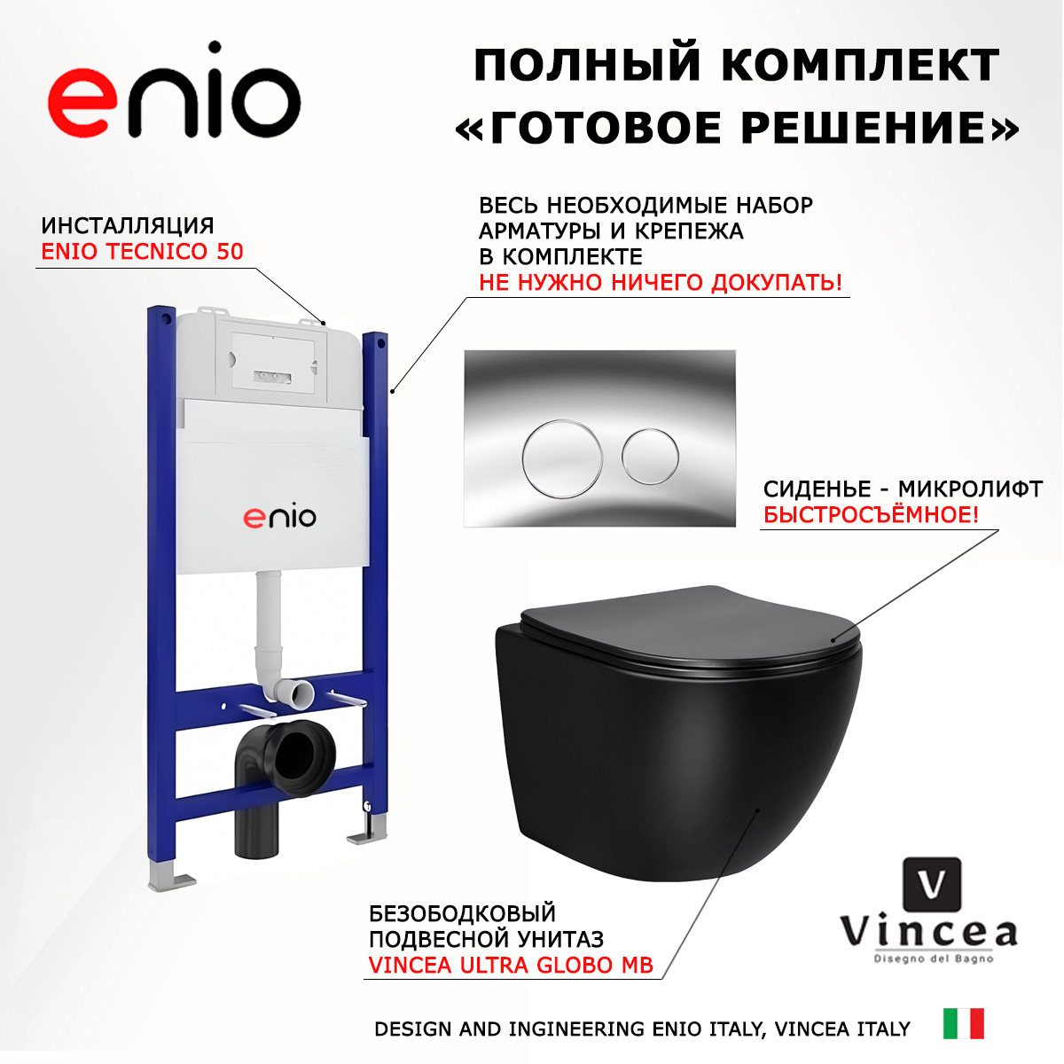 

Комплект: инсталляция Enio Tecnico + унитаз Globo + кнопка хром, 549042