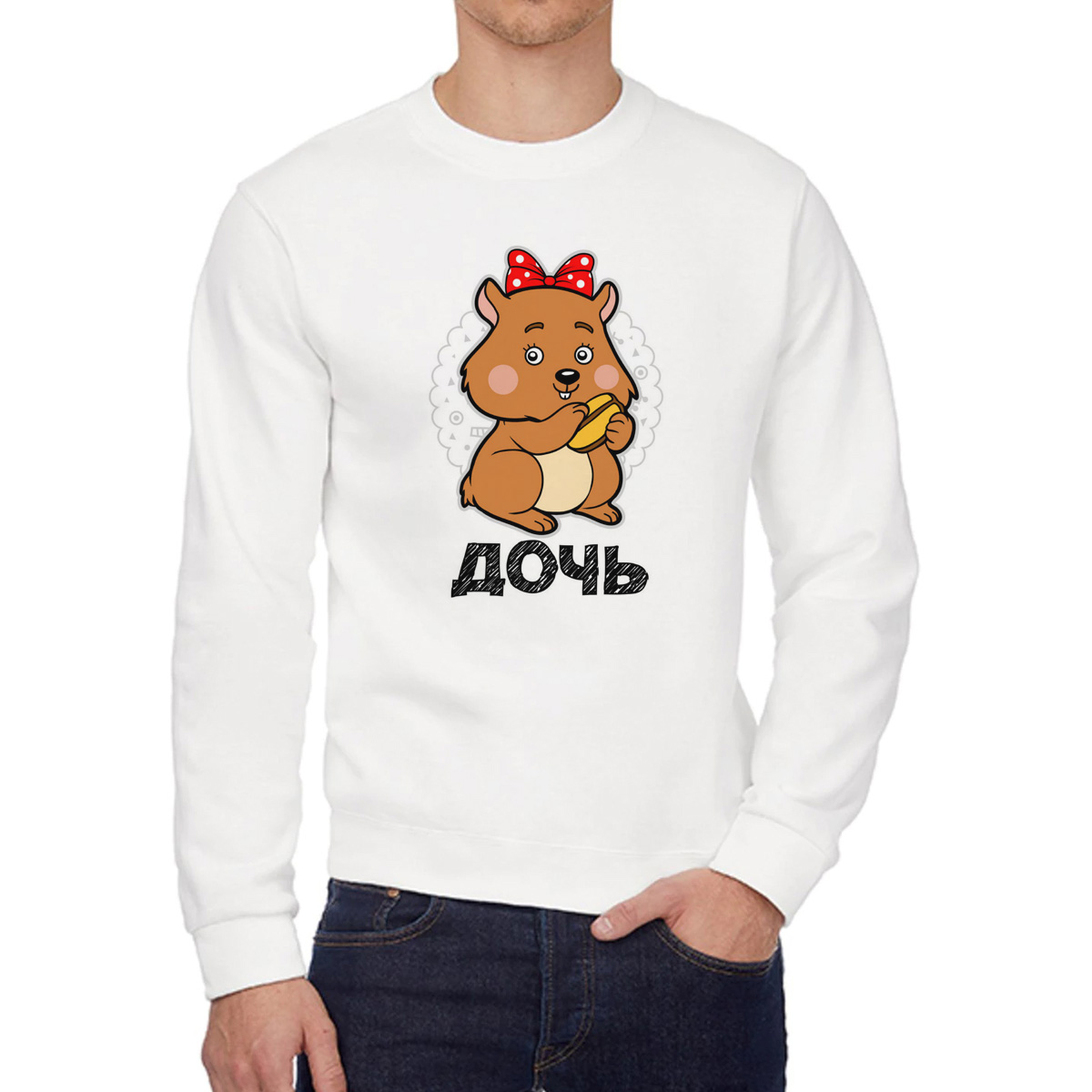 

Свитшот женский CoolPodarok Прикол Семья Дочь Хомяк белый 52 RU, W0151805