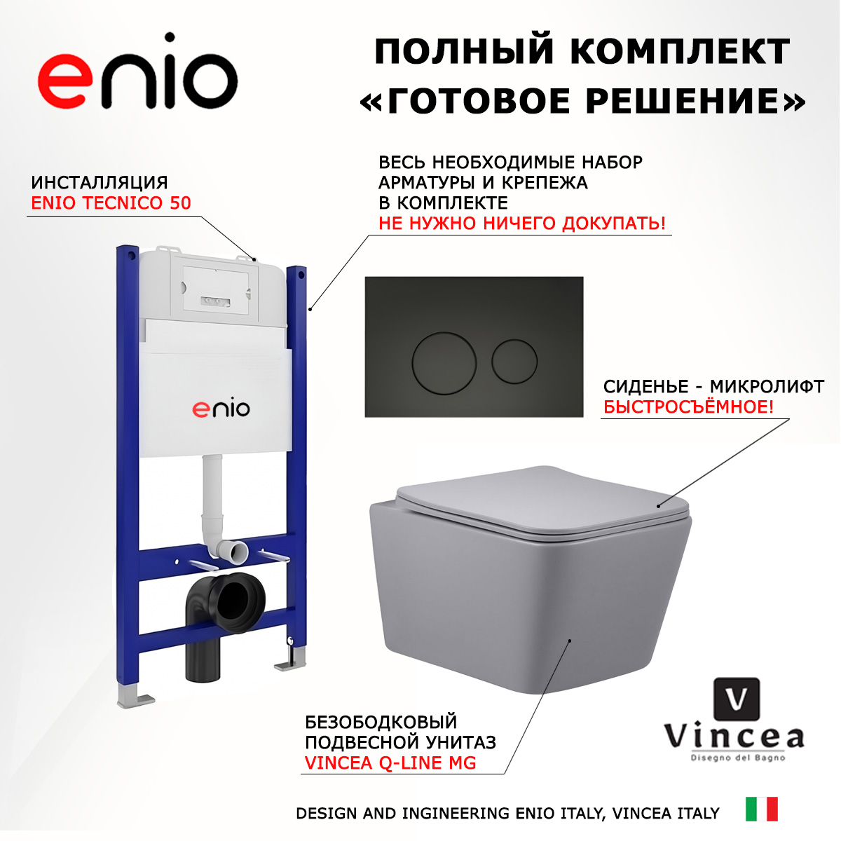 

Комплект: инсталляция Enio Tecnico + унитаз Q-Line + кнопка черная матовая, 549297