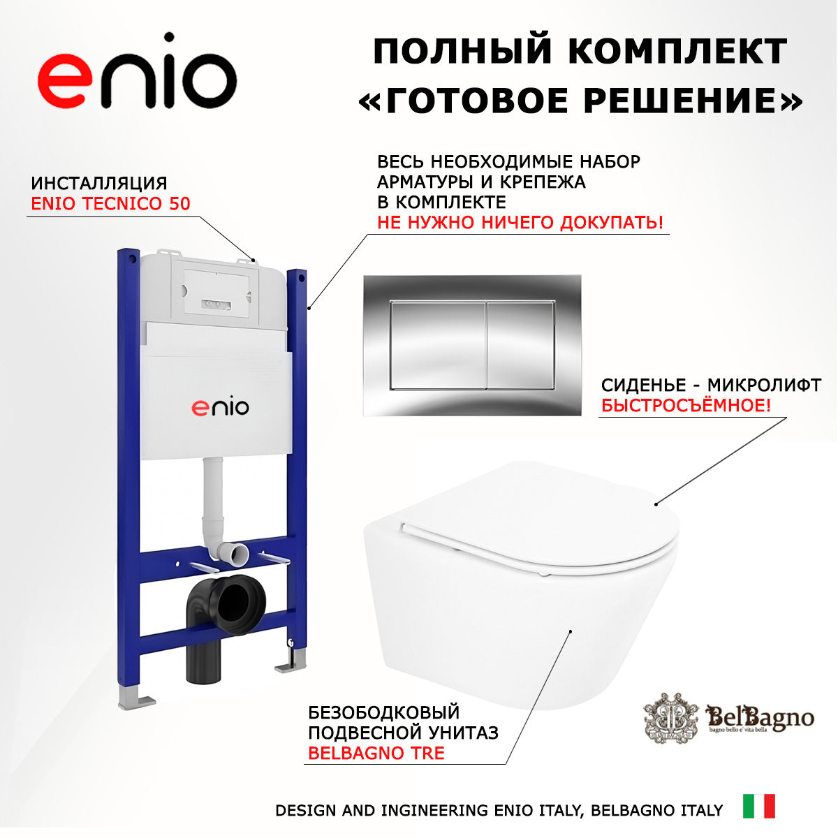 

Комплект: инсталляция Enio Tecnico + унитаз Tre + кнопка хром, 549317