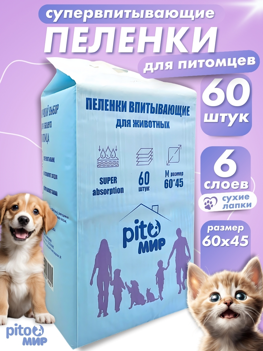 

Пеленки для собак PitoMir, одноразовые, гелевые, 60 шт, 60х45 см, Белый;голубой
