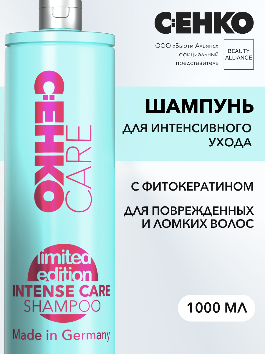 Шампунь C:EHKO INTENSE CARE SHAMPOO для интенсивного ухода 1 л