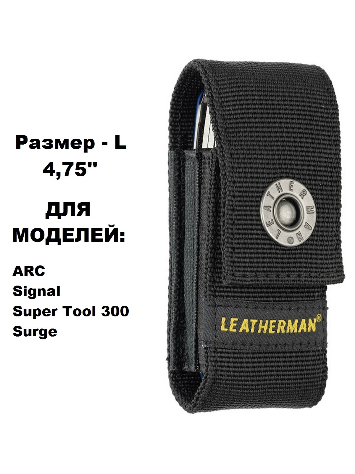 Чехол на ремень Leatherman Nylon Sheath, размер L, 934929