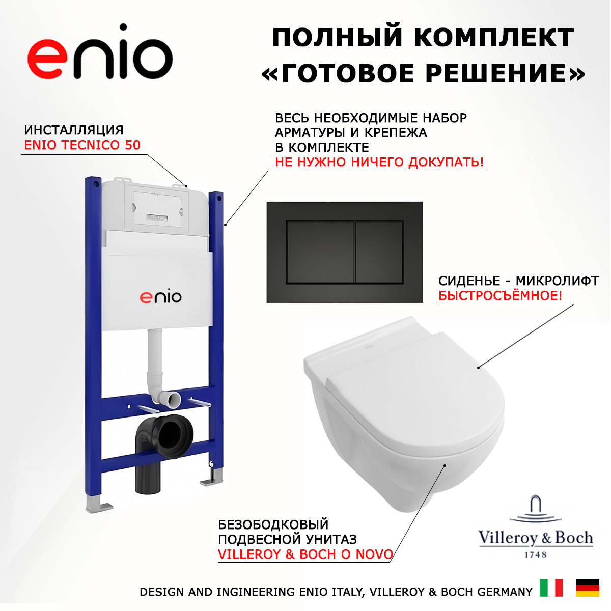 

Комплект: инсталляция Enio Tecnico + унитаз O Novo Directflush + кнопка черная