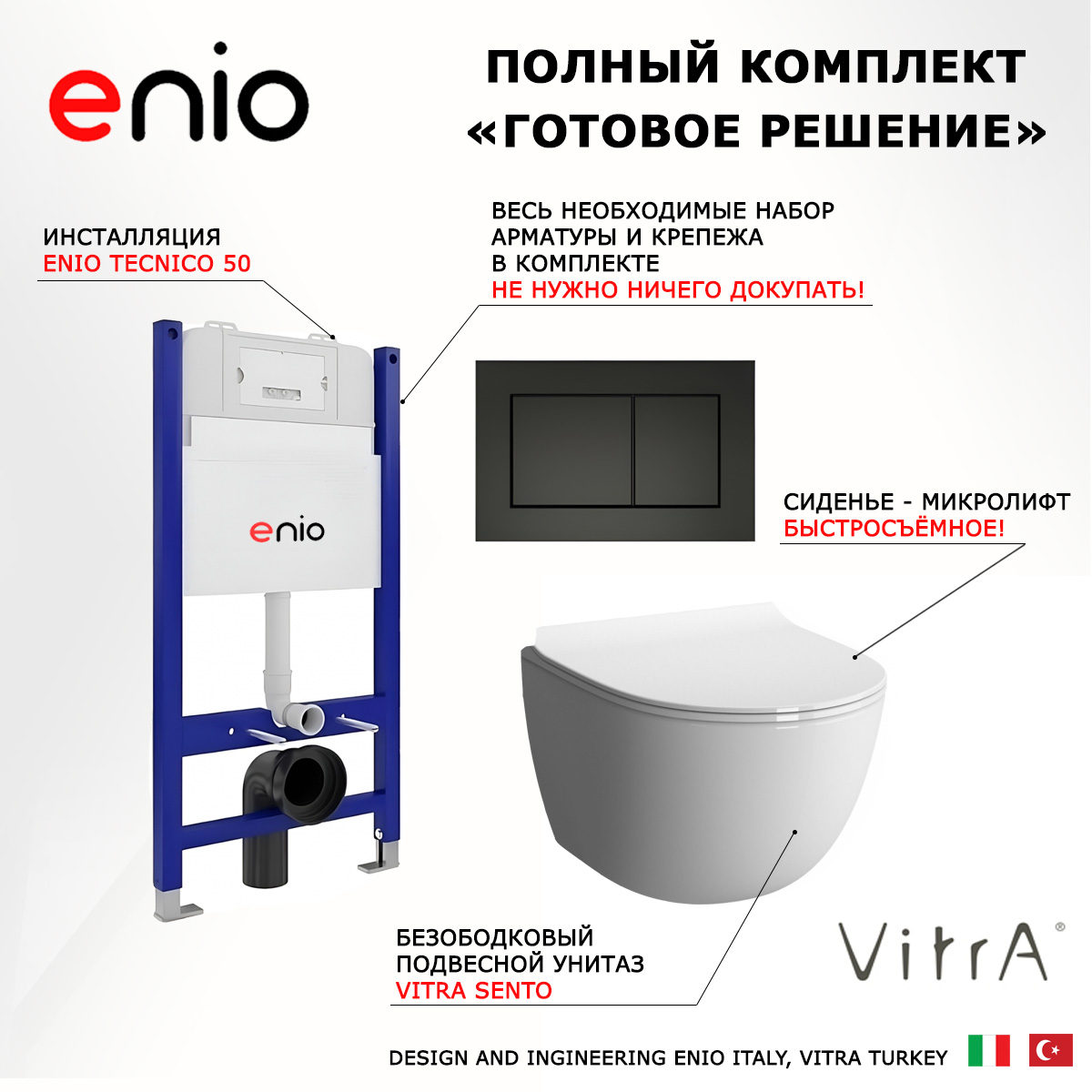 

Комплект: инсталляция Enio Tecnico + унитаз Sento + кнопка черная матовая