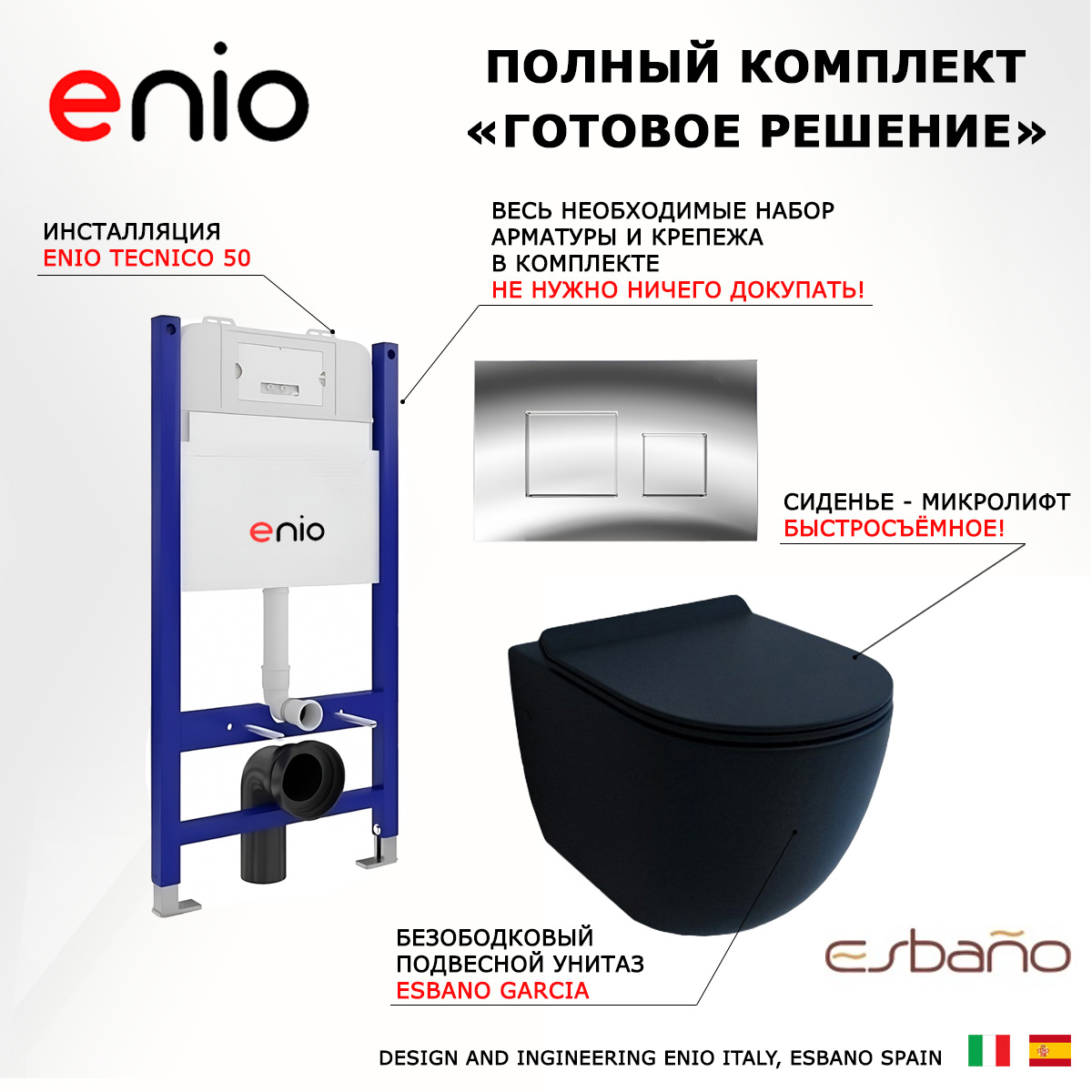 

Комплект: инсталляция Enio Tecnico + унитаз Esbano Garcia + кнопка хром, 550325