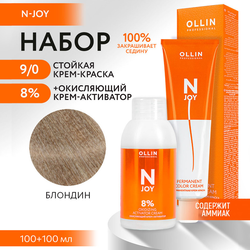 

Набор для окрашивания OLLIN PROFESSIONAL N Joy краска 9.0 оксид 8 % 100 мл 100 мл, Набор для окрашивания OLLIN