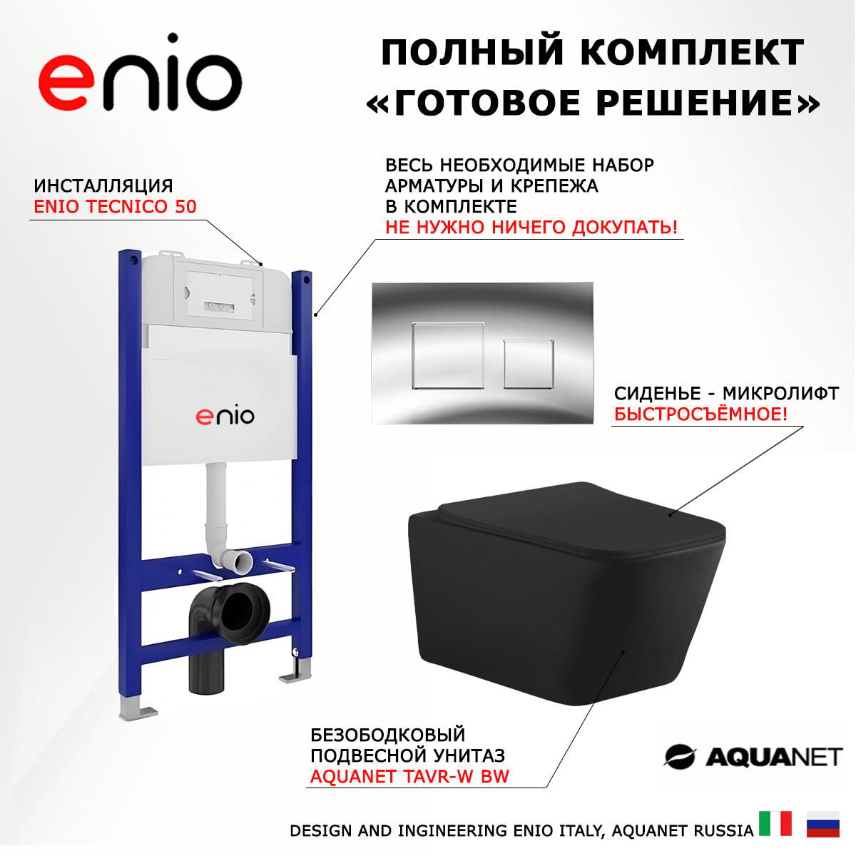 

Комплект: инсталляция Enio Tecnico + унитаз Tavr + кнопка хром