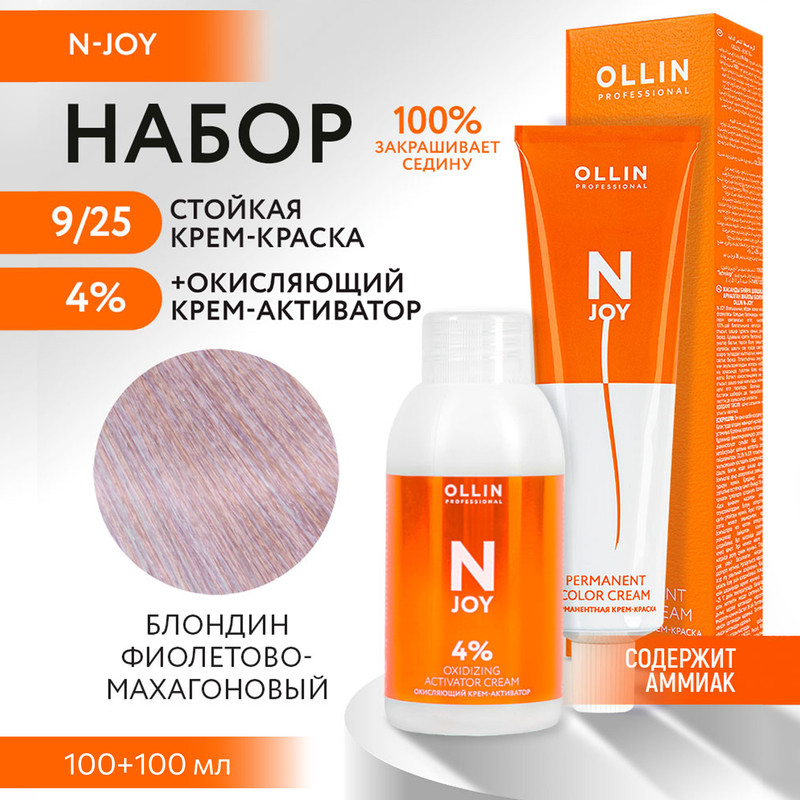 

Набор для окрашивания OLLIN PROFESSIONAL N Joy краска 9.25 оксид 4 % 100 мл 100 мл, Набор для окрашивания OLLIN