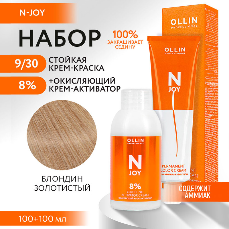 

Набор для окрашивания OLLIN PROFESSIONAL N Joy краска 9.30 оксид 8 % 100 мл 100 мл, Набор для окрашивания OLLIN