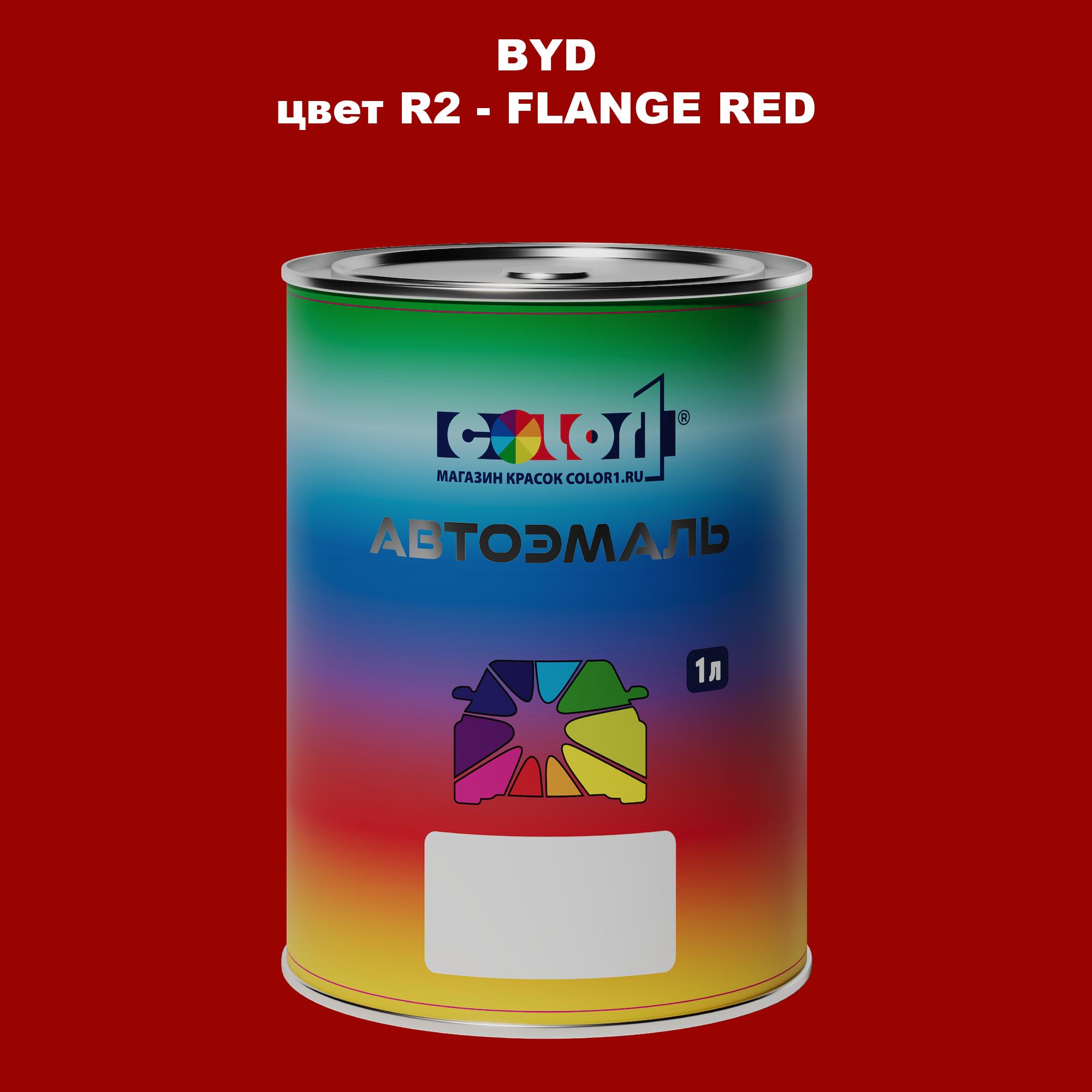 

Автомобильная краска COLOR1 для BYD, цвет R2 - FLANGE RED, Прозрачный